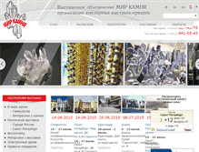 Tablet Screenshot of gemworld.ru